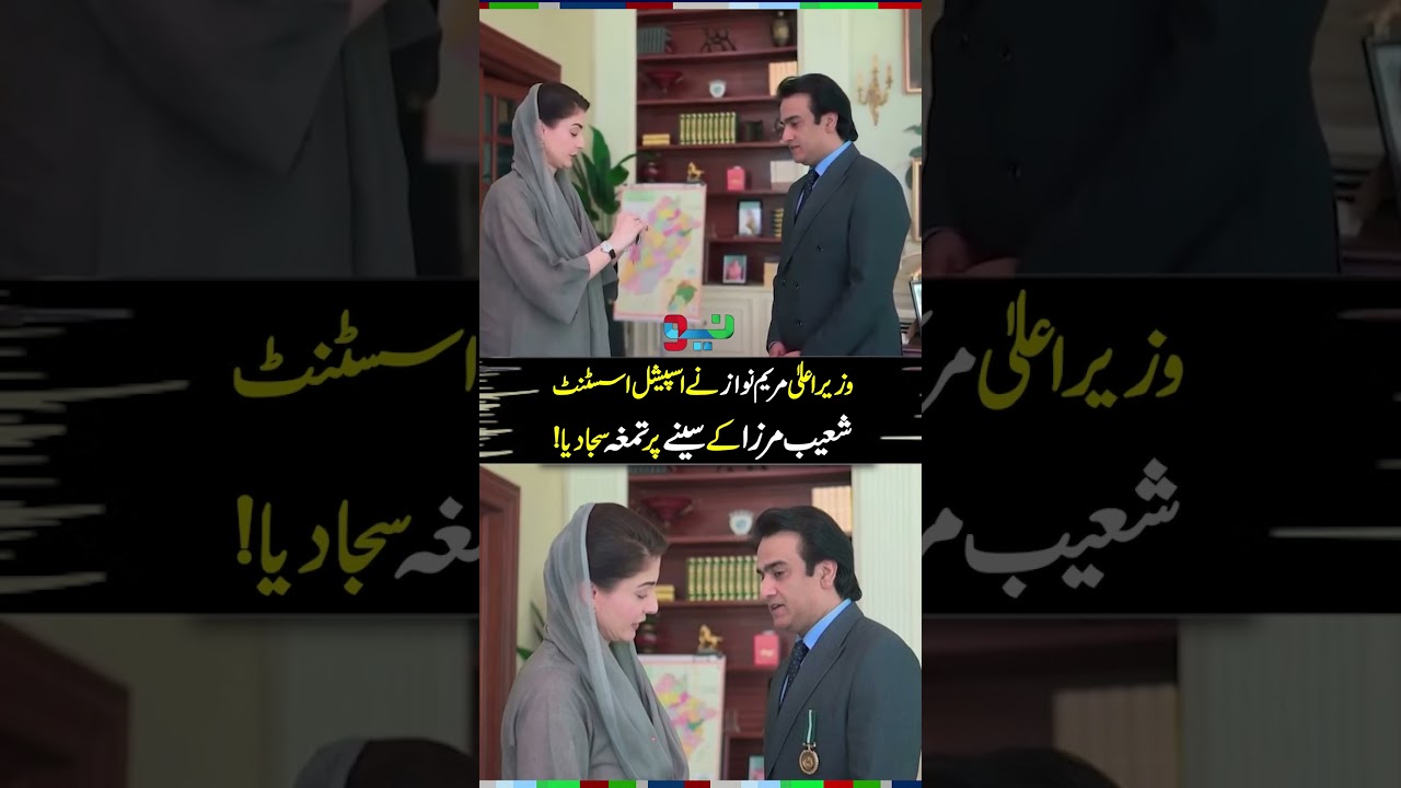 CM Maryam Nawaz Honors Shoaib Mirza - CM Merit Badge Awarded for Outstanding Service | #maryamnawaz
