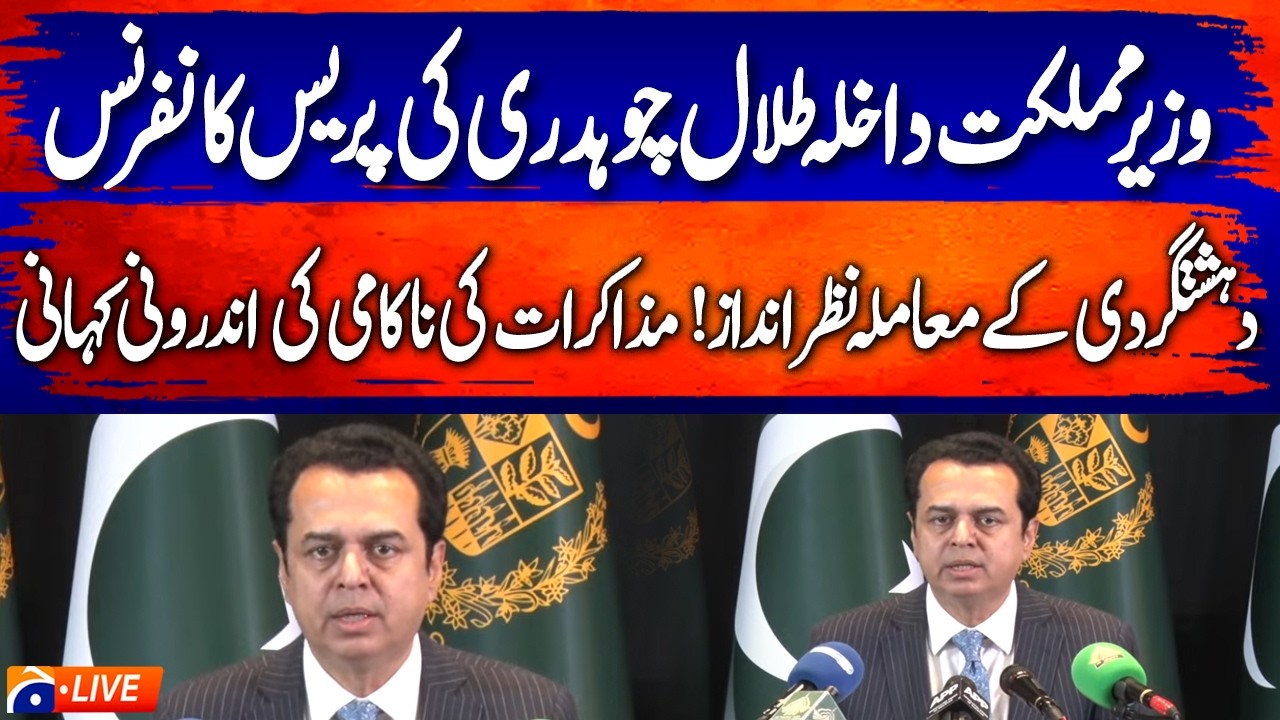 🔴LIVE: State Minister for Interior Talal Chaudhry Press Conference in Islamabad | Geo News
