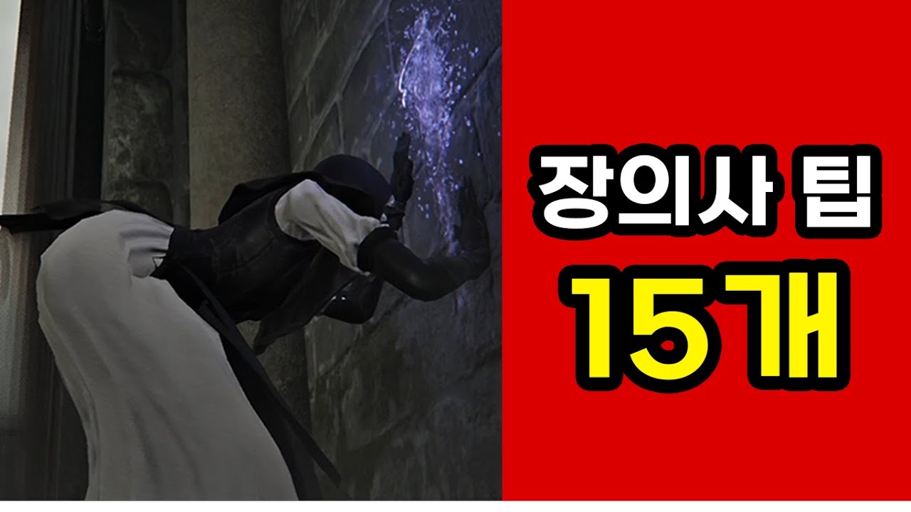레이디+무뢰한=장의사ㅣ패턴캔슬궁ㅣ1단계시체 부활궁ㅣ스킬이나 궁으로 스태미나 리필ㅣ주먹, 직검, 곡검 추천ㅣ추천유물ㅣ장의사 [엘든링 밤의 통치자]