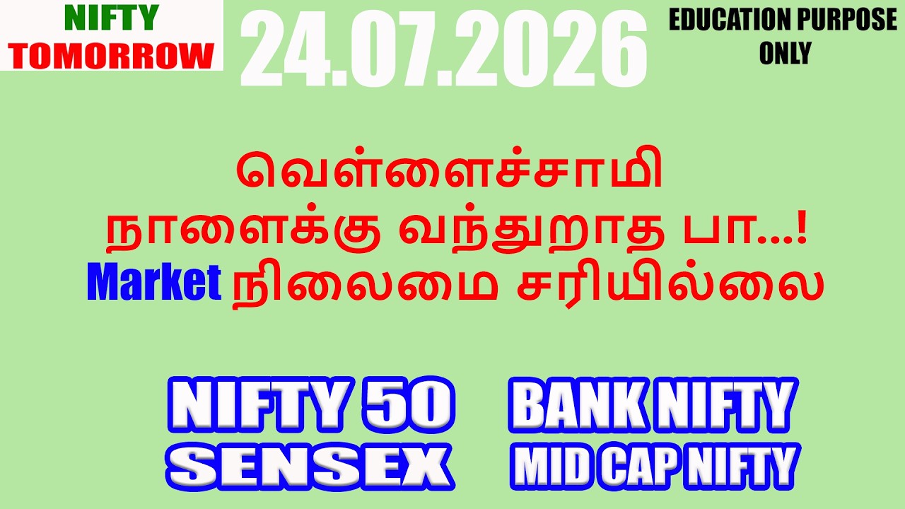 Nifty Tomorrow 24.07.2026 | Option Trading For Beginners | Technical Analysis in Tamil