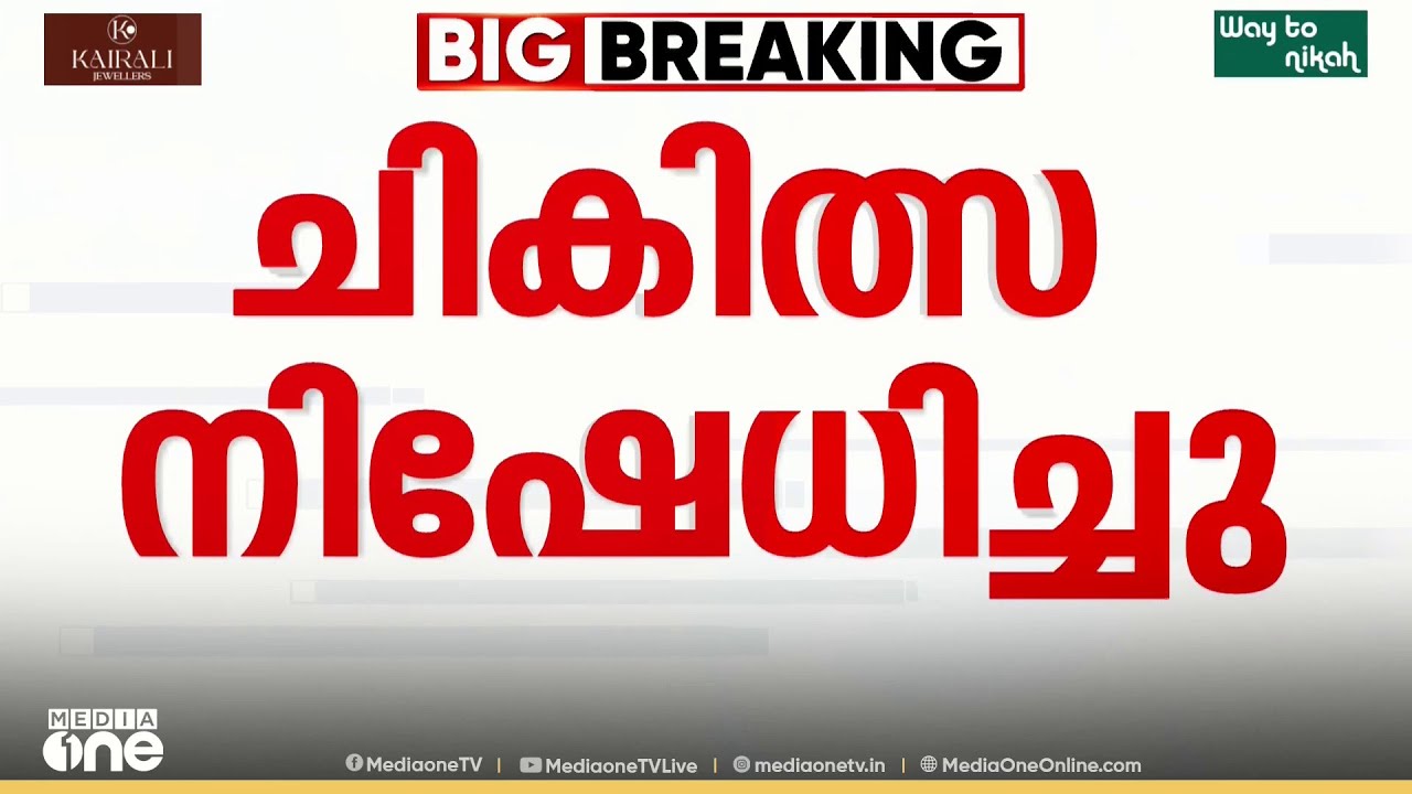 പക്ഷാഘാതമുണ്ടായി ചികിത്സയ്ക്കെത്തിച്ച രോ​ഗിക്ക് കോട്ടയം മെഡിക്കൽ കോളജിൽ ചികിത്സ നിഷേധിച്ചെന്ന് പരാതി