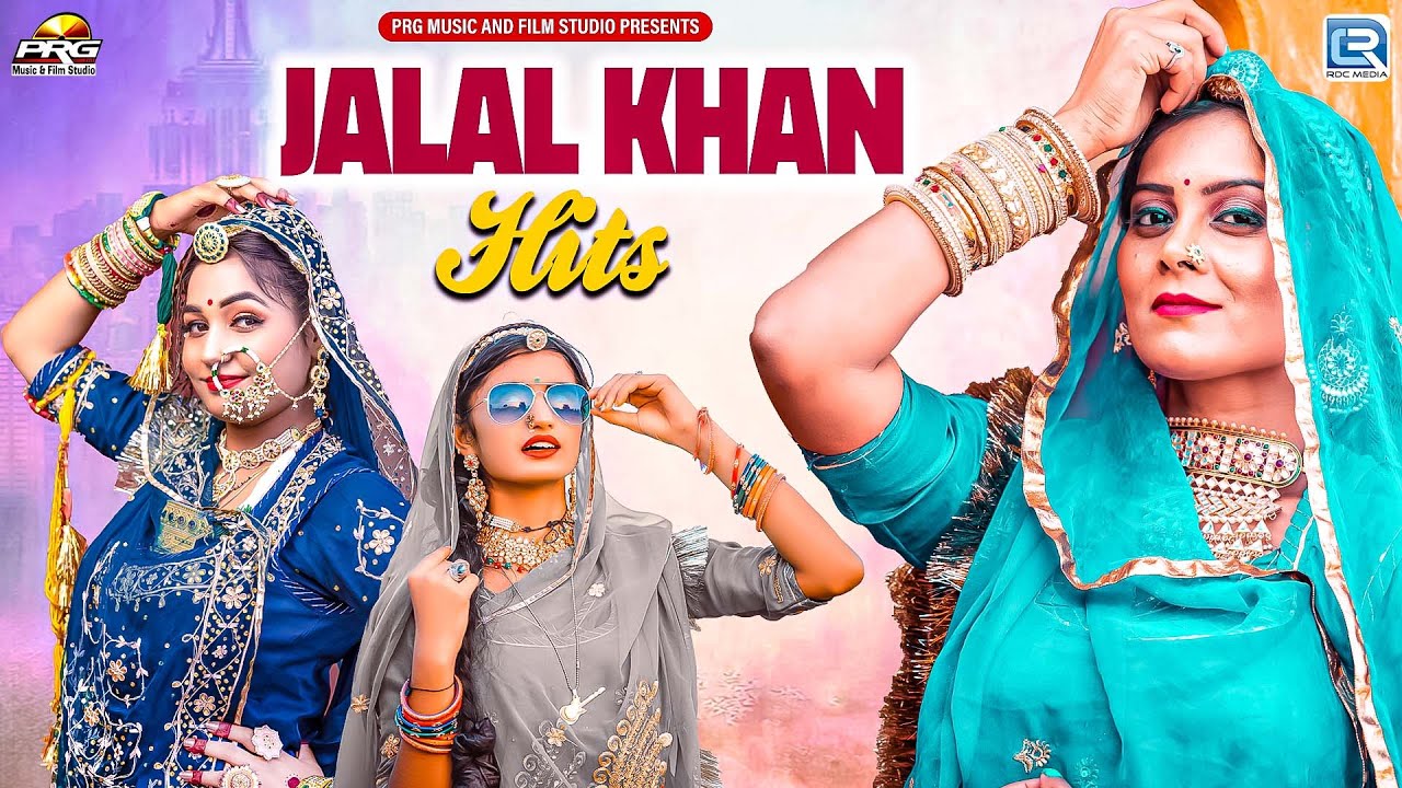 Jalal Khan Hits - एक से बढ़ कर एक सुपरहिट (नॉन-स्टॉप) DJ Song। New Rajasthani Banna Banni Song