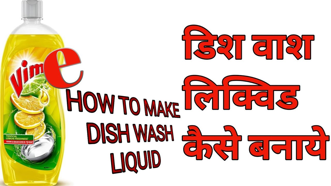 Secrets of Making Dishwash Liquid at Home