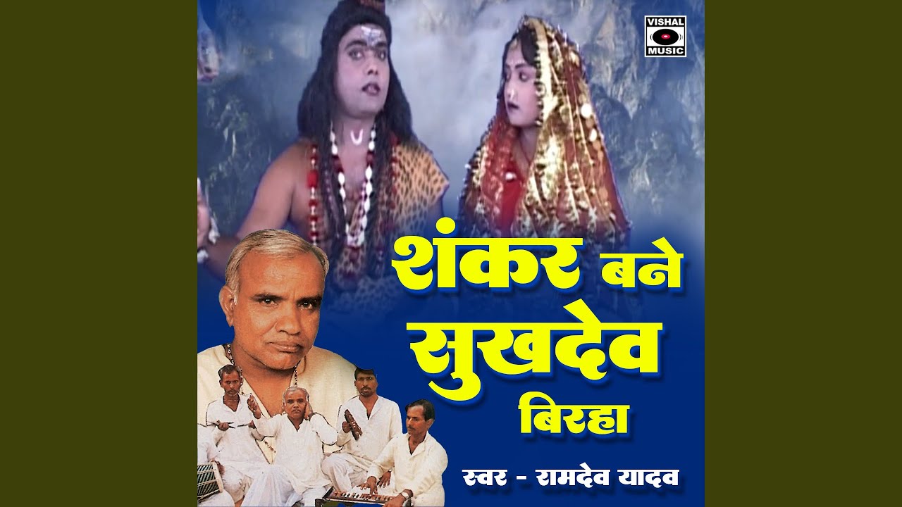 Shankar Bane Sukhdev Birha