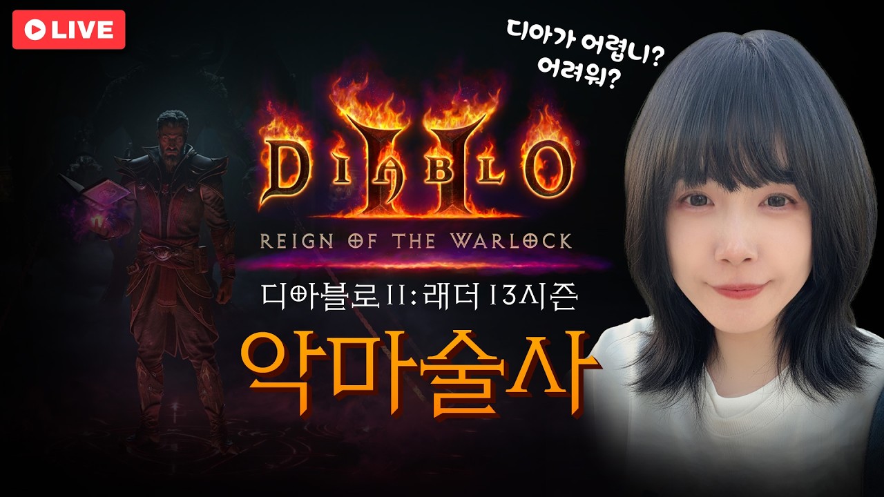 D2R 모닝 파밍😁악마술사 메아리타격 / 디아블로2 레저렉션