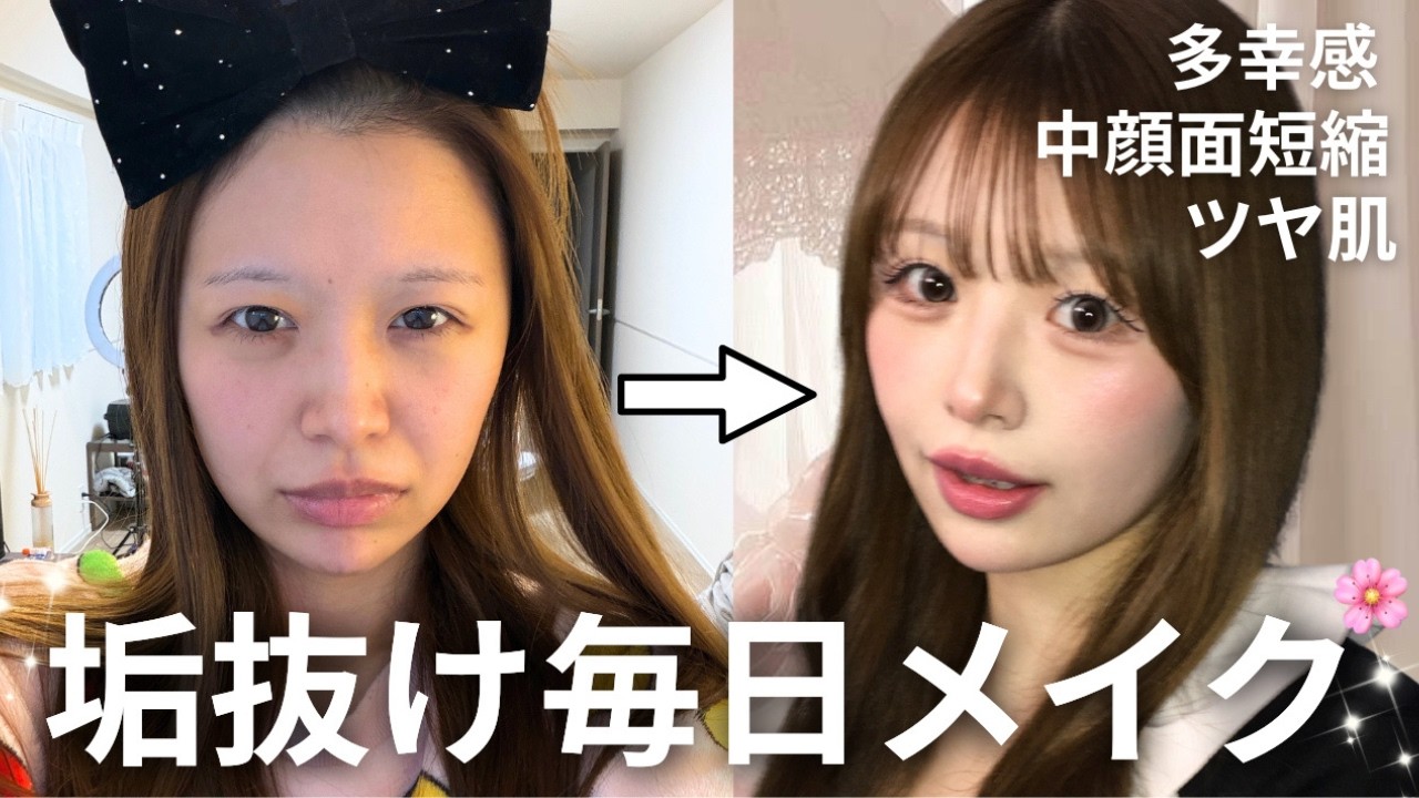 【完全版】全部プチプラで爆盛れ✨春の多幸感溢れる最新毎日メイク🌸垢抜け術を徹底解説したら過去イチ可愛い顔になった🪞💕
