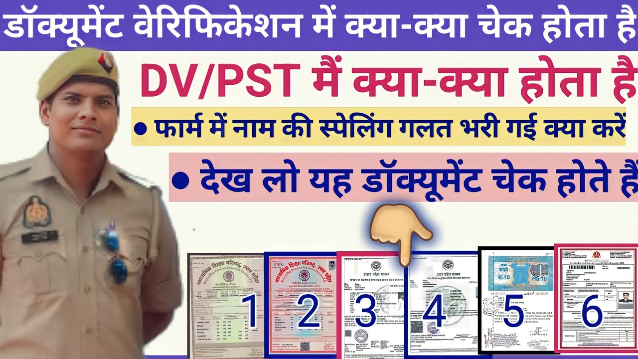 UP POLICE CONSTABLE 2024 ME DV/PST KESE HOGA, DV/PST मैं कौन-कौन से डॉक्यूमेंट चेक होंगे, upp2026
