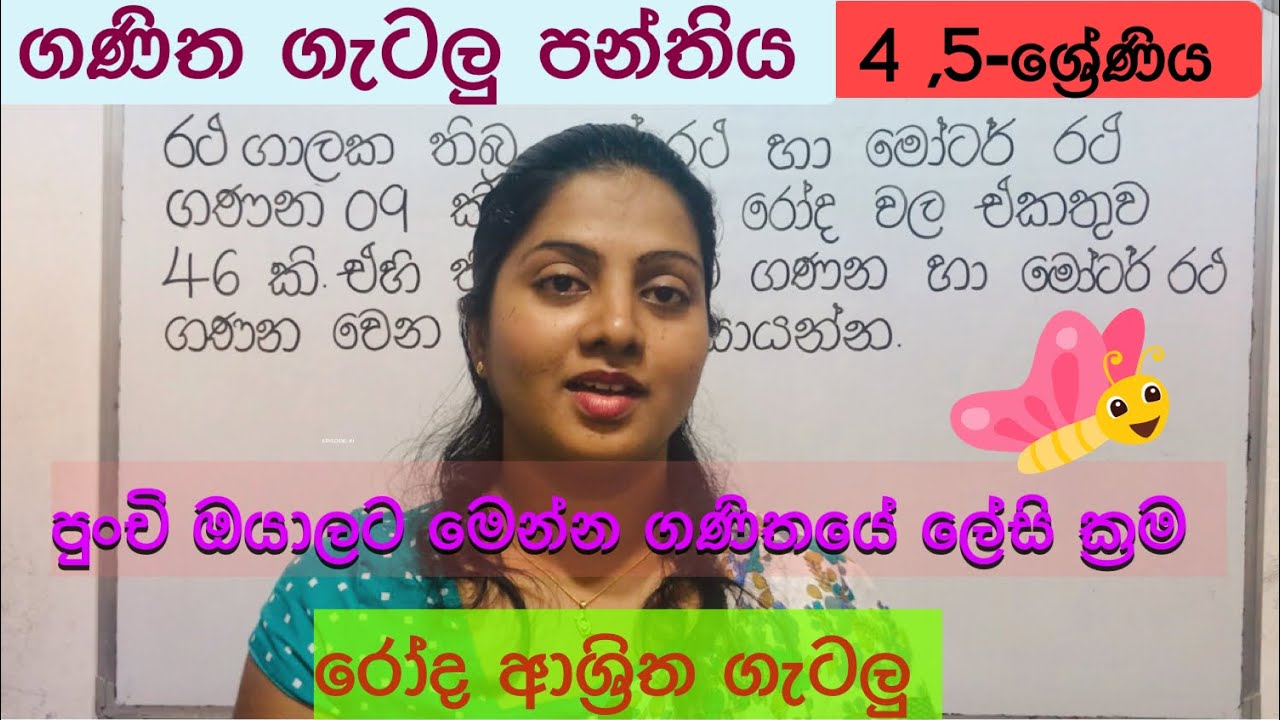 ගණිත ගැටලු පන්තිය /ගණිතය /Maths Class/ රෝද ආශ්‍රිත ගැටලු