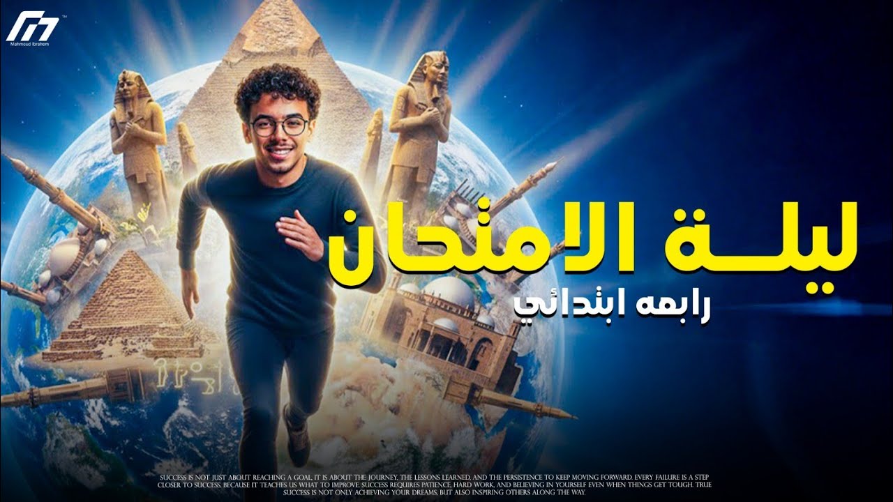 مراجعة ليلة الامتحان لمادة الدراسات الاجتماعيه الصف الرابع الابتدائي الترم الاول 2026