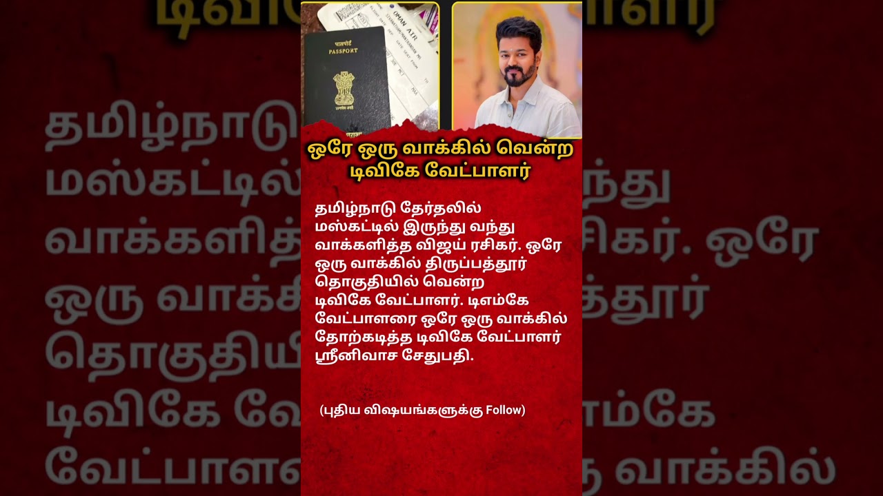 One Vote Victory  | Vijay Fan Flies From Muscat & Changes Election Result|TVK Shocking Win!#tvkvijay