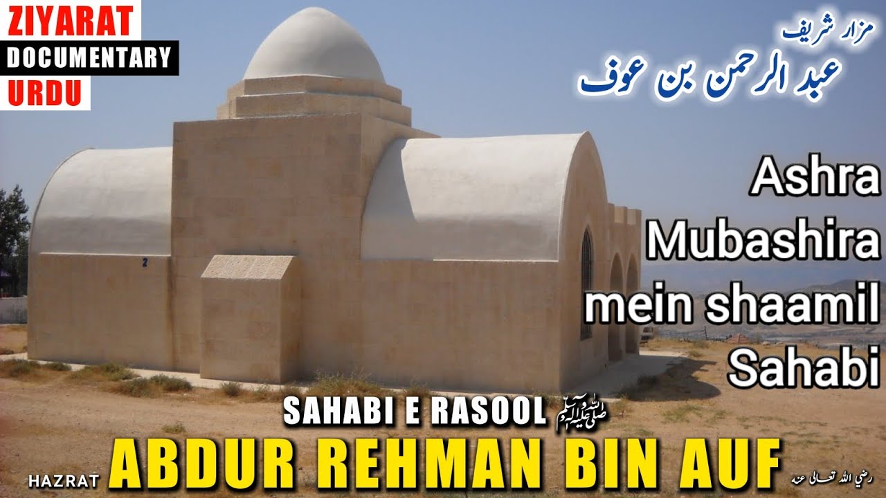 THE ASHRA MUBASHRA: Hazrat Abdur Rehman Bin Auf | One of The Ten Promised Paradise: Sahaba in Jordan