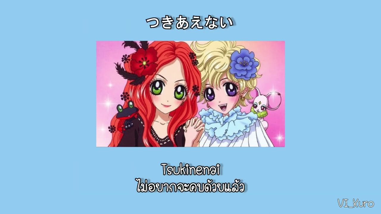 Date☆Date - Marika Matsumoto & Juri Ihata (Sugar Sugar Rune ED 2) Thai sub + Romaji