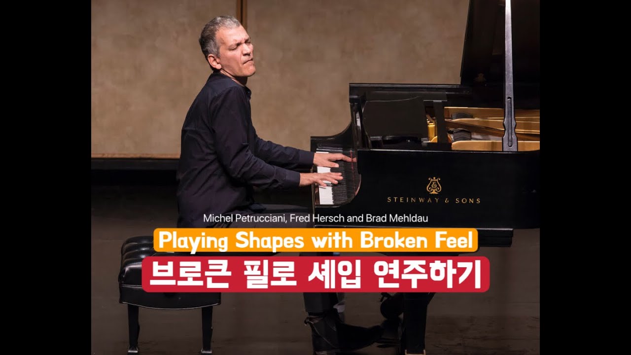 브로큰 필로 셰입 연주하기(Playing Shapes with Broken Feel)