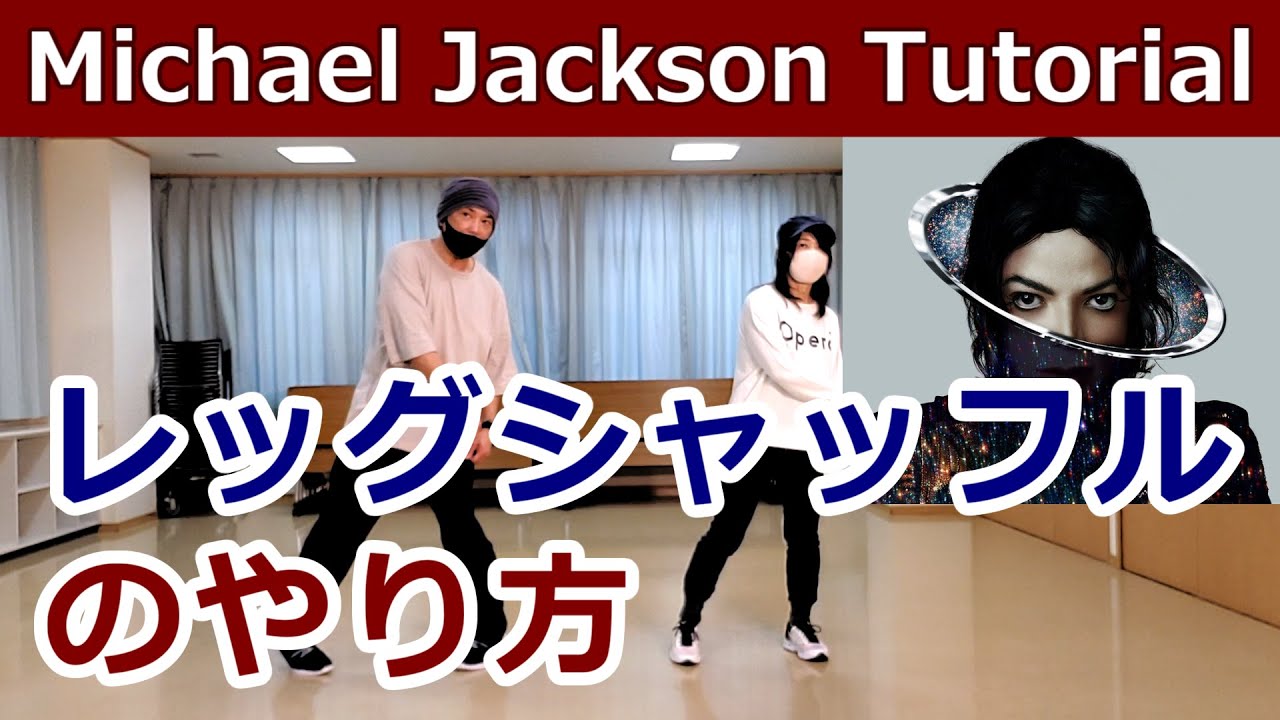 [Майкл Джексон/Шаффл] Майкл Джексон [Шаффл] Урок #mjdance #MichaelJackson