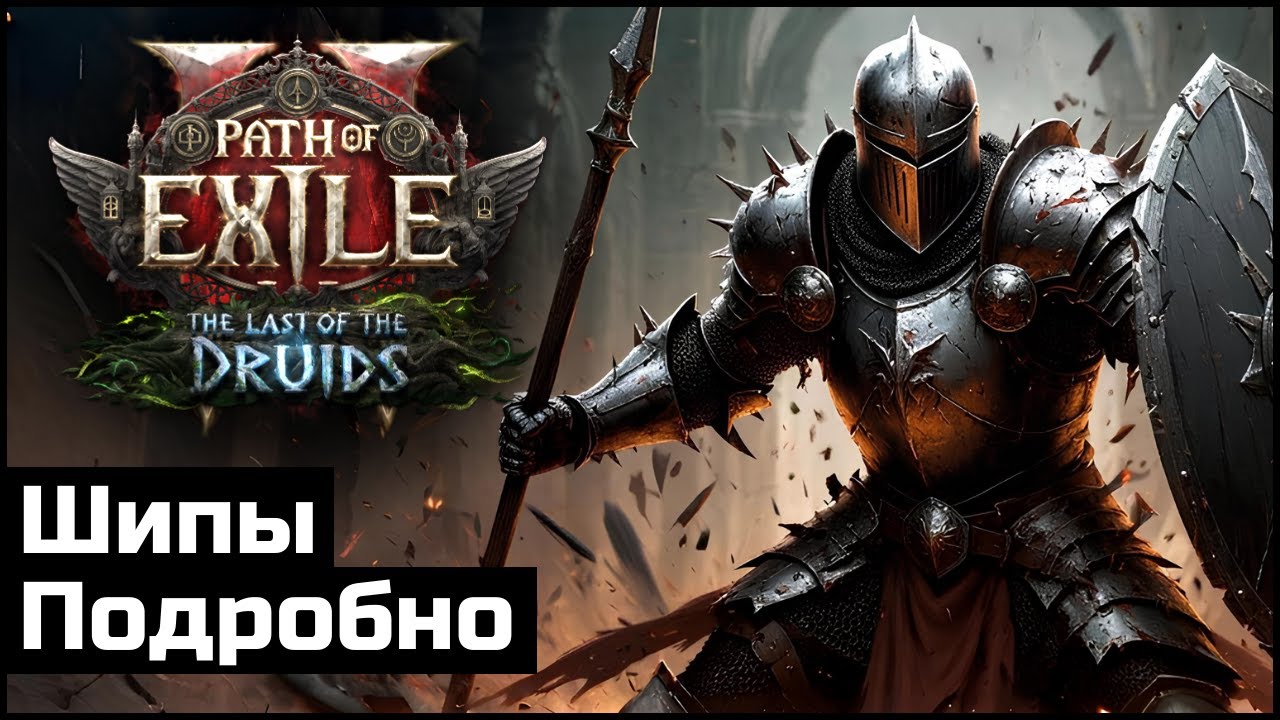Шипы, вестник войны. Бонусный медведь | Path of Exile 2