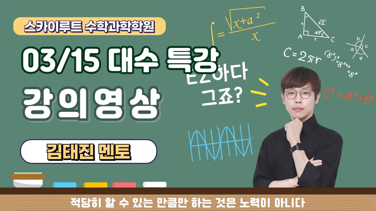 03/15 대수특강(지수함수 유형)