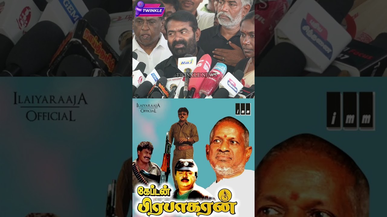 கேப்டன் பிரபாகரன் பெயர் வைத்த விஜயகாந்த்.! Seeman Angry Press Meet | Felix | Dmk | Vijayakanth