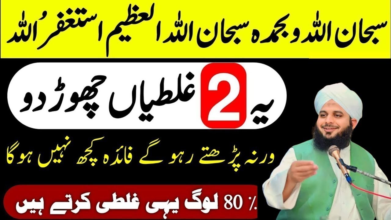 Subhanallah he Wabihamdihe Ka Khas Wazifa Or Is Ki Barkat |Allah Ki Ladli Tasbeeh |Ajmal Raza Qadri