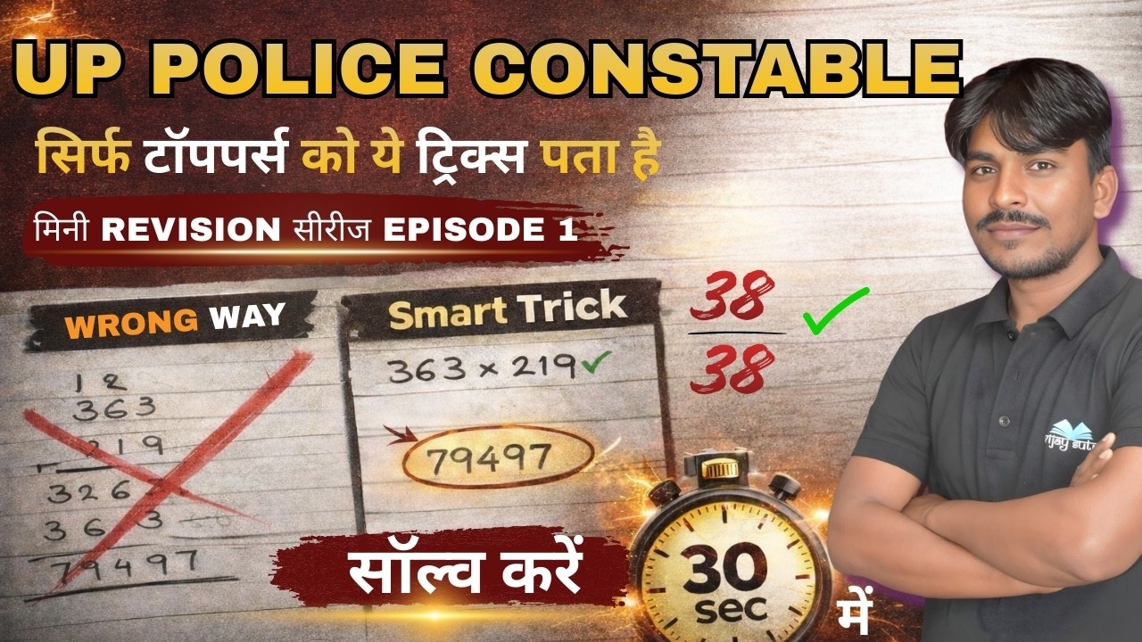 UP पुलिस कांस्टेबल: टेस्ट करें अपनी Speed और Skill! | UP Police Constable Exam Practice Set-1 | Ep.1