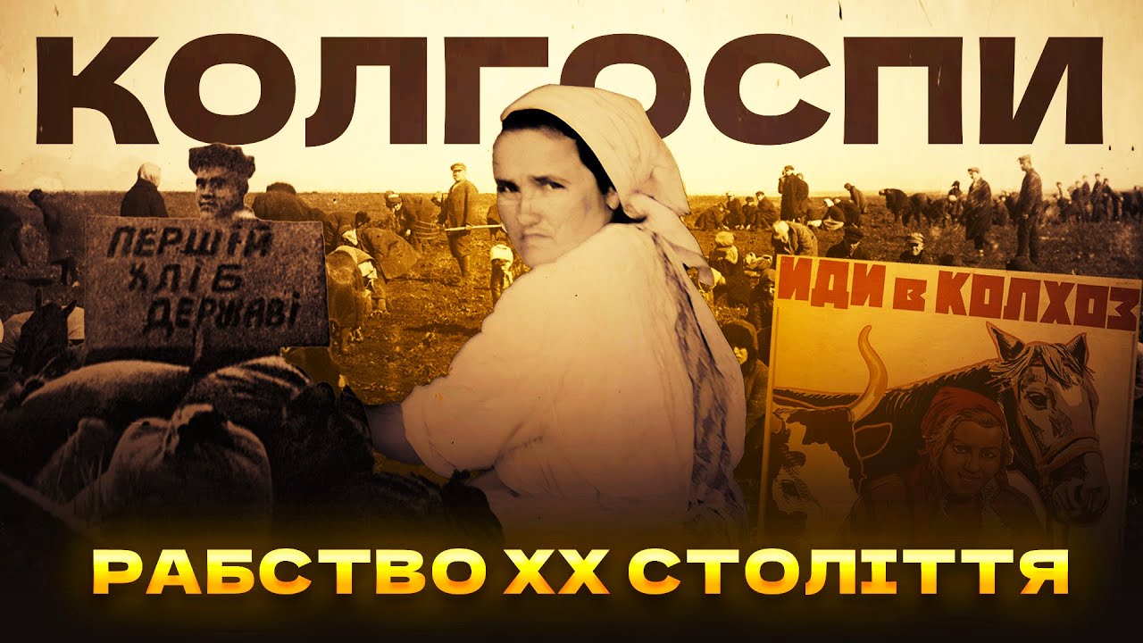 Яким насправді було життя у радянських колгоспах