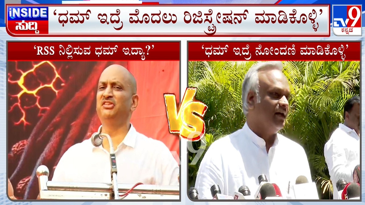 Minister Priyank Kharge Challenges Ananth Kumar Hegde: ಧಮ್ ಇದ್ರೆ RSSನ ನೊಂದಣಿ ಮಾಡಿಕೊಳ್ಳಿ