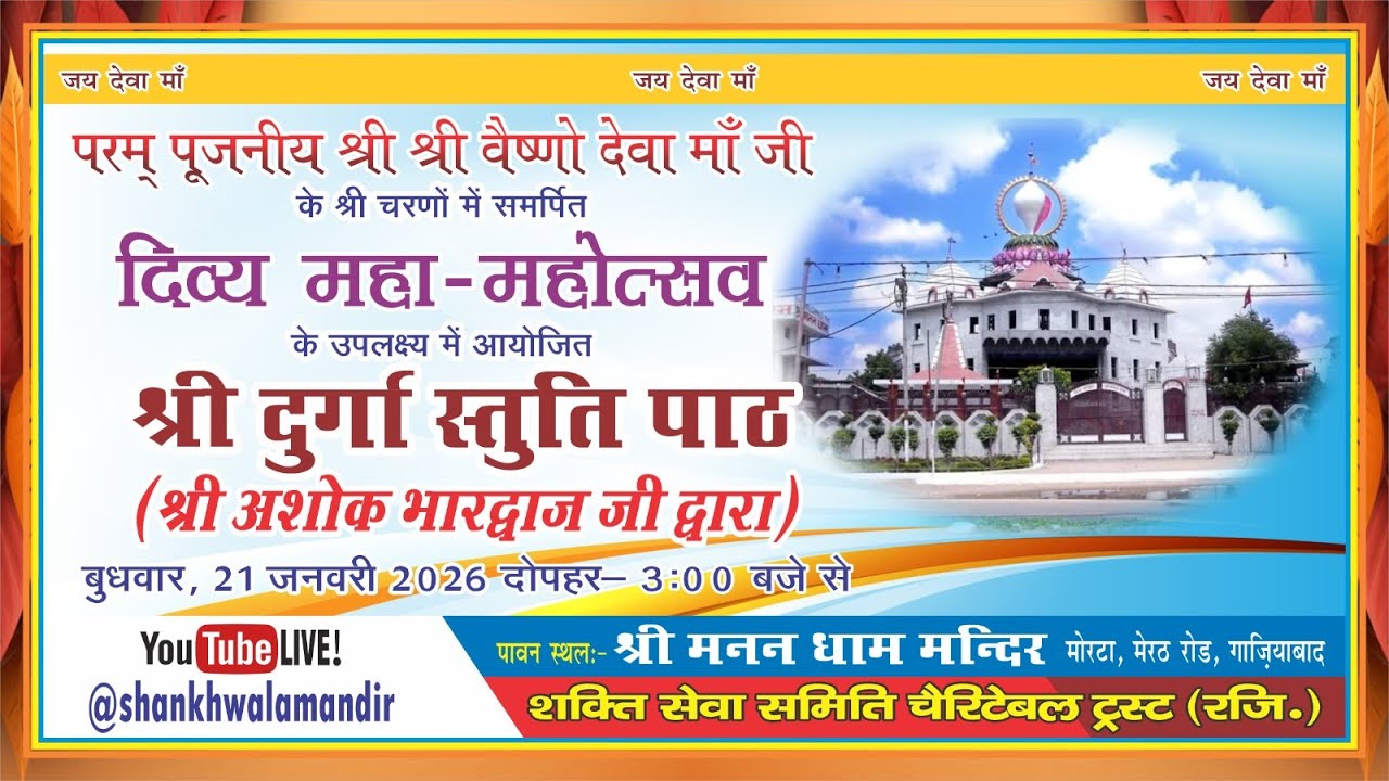 श्री दुर्गा स्तुति पाठ 