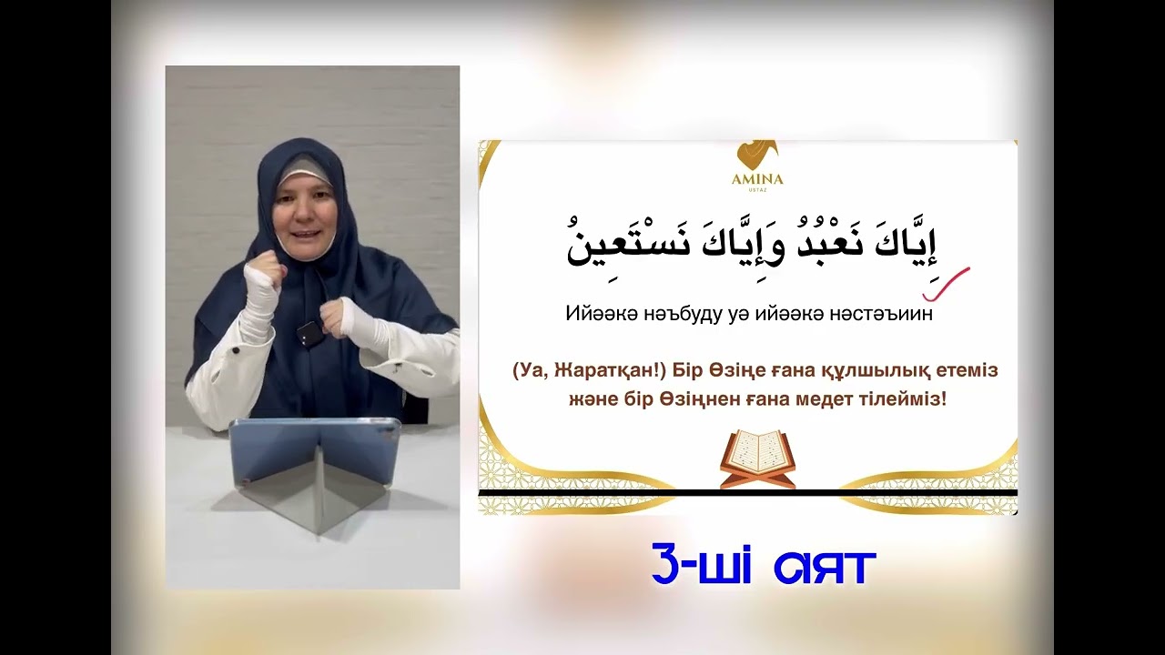 📚Фатиха сүресі🕊️Бауырлар пайдалы видеоның таралуына себепкер болайық!