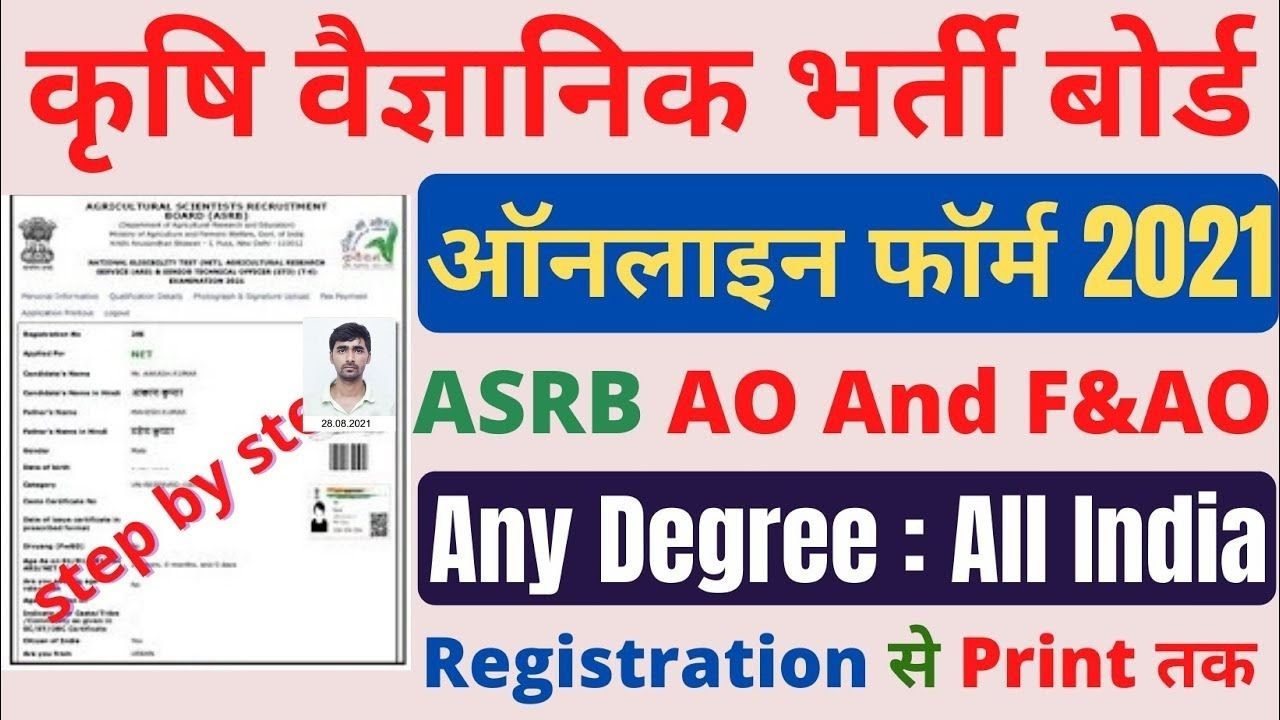 ASRB AO F&AO Online Form 2021 || ASRB AO 2021 | How to Fill ASRB AO Form 2021 | ASRB AO Recruitment