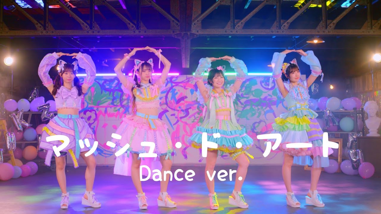 わーすた(WASUTA)「マッシュ・ド・アート」Dance Video