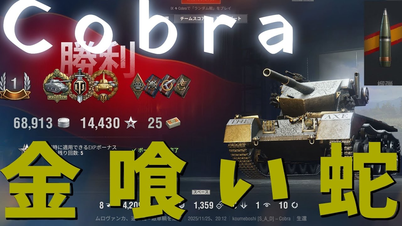【wot・Cobra】コブ―ラお届け！【ずんだもん＆めたん実況】