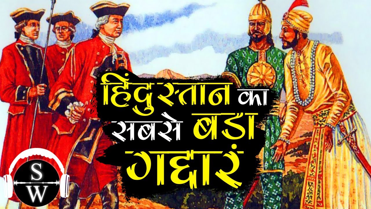Mir Jafar the biggest traitor of India | Amazing facts
