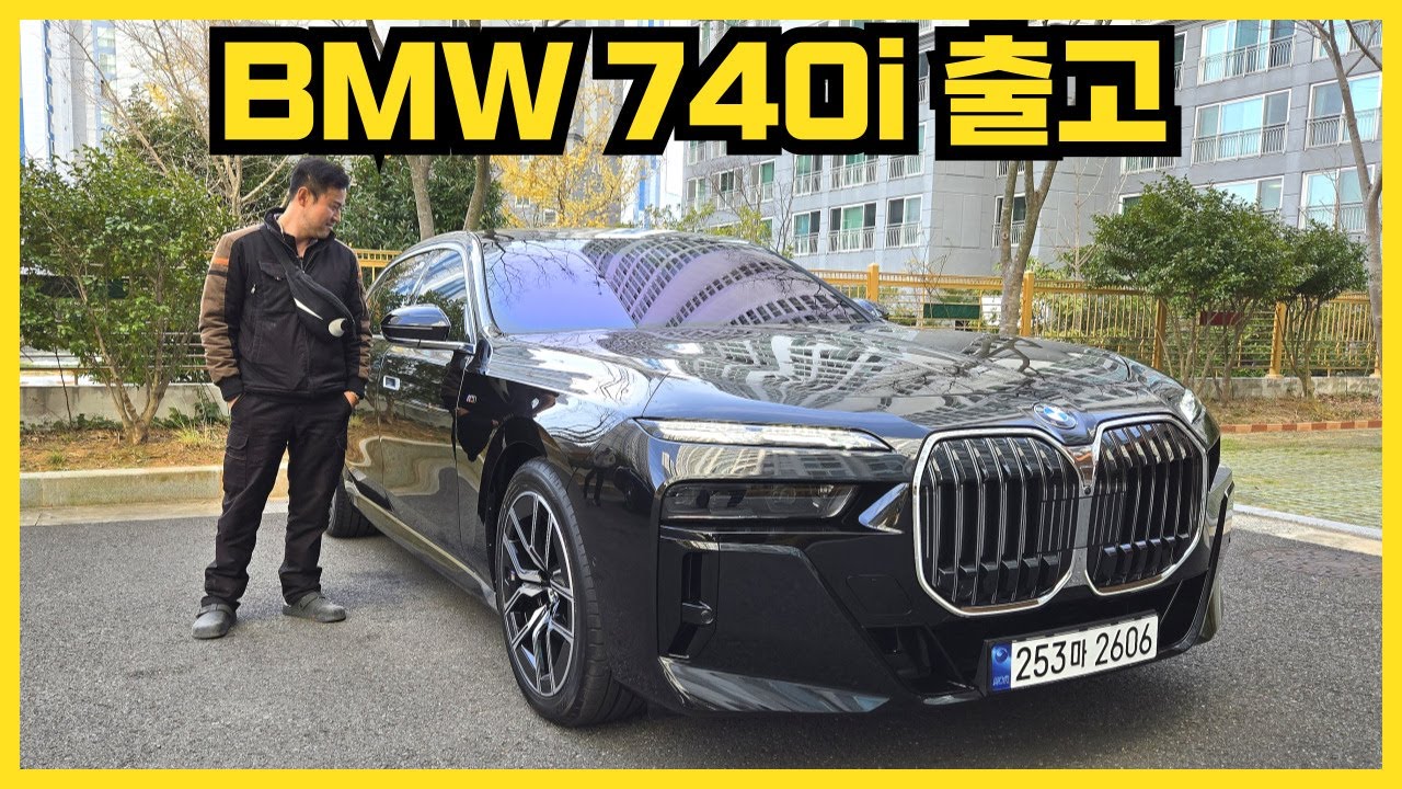 끝판 대장 / bmw 740i 출고