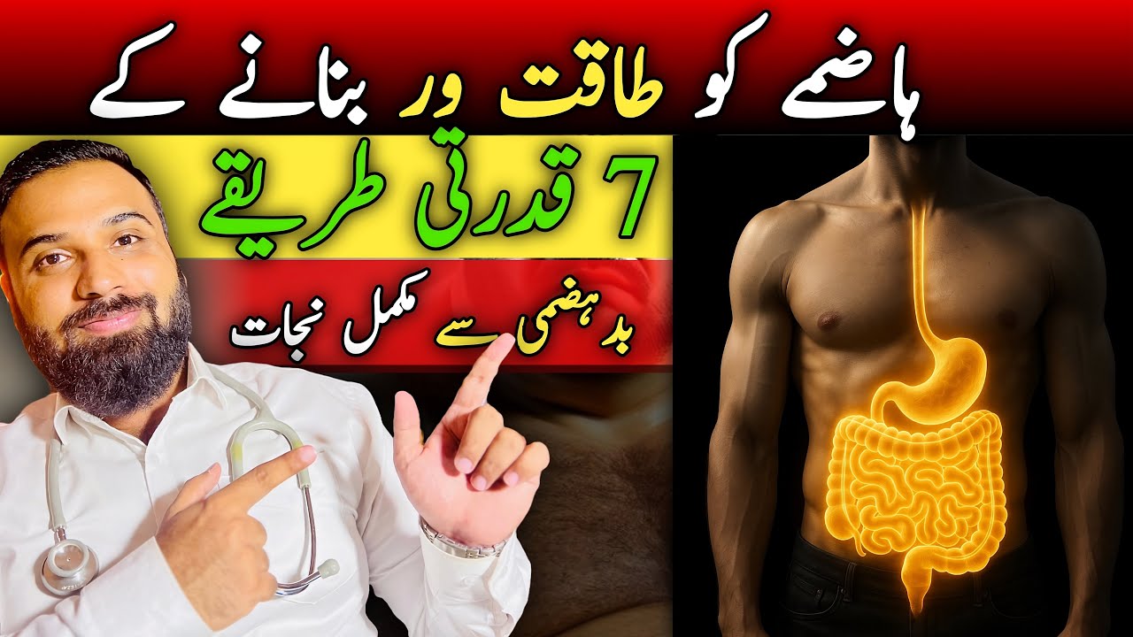 IMPROVE DIGESTIVE SYSTEM NATURALLY | no BLOATING by Dr Mujtaba.
