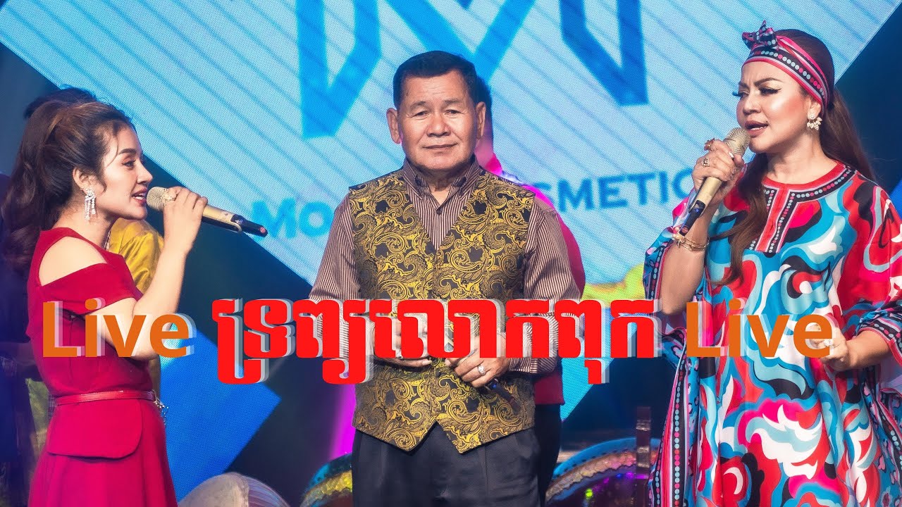 🎊🎉ទ្រព្យលោកពុក🎉🎊 ជួបជាមួយ លោកគ្រូ ​ព្រហ្ម ម៉ាញ