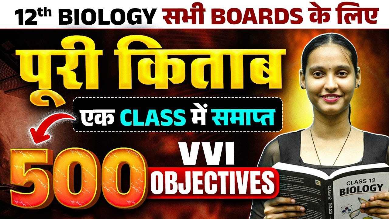 Class 12 Biology 500 VVI Objective Questions | Complete Book One-Shot | सभी Boards के लिए