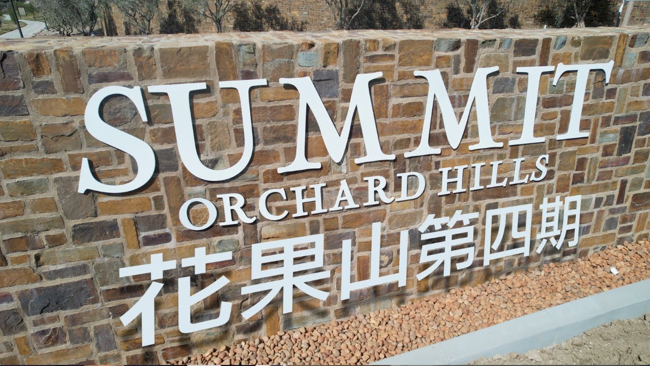 [爾灣房產]爾灣豪宅賣不動了！？只因為它要來了：花果山第四期Orchard Hills Summit即將開賣｜高檔鐵門社區+400戶景觀房，開盤日倒數！