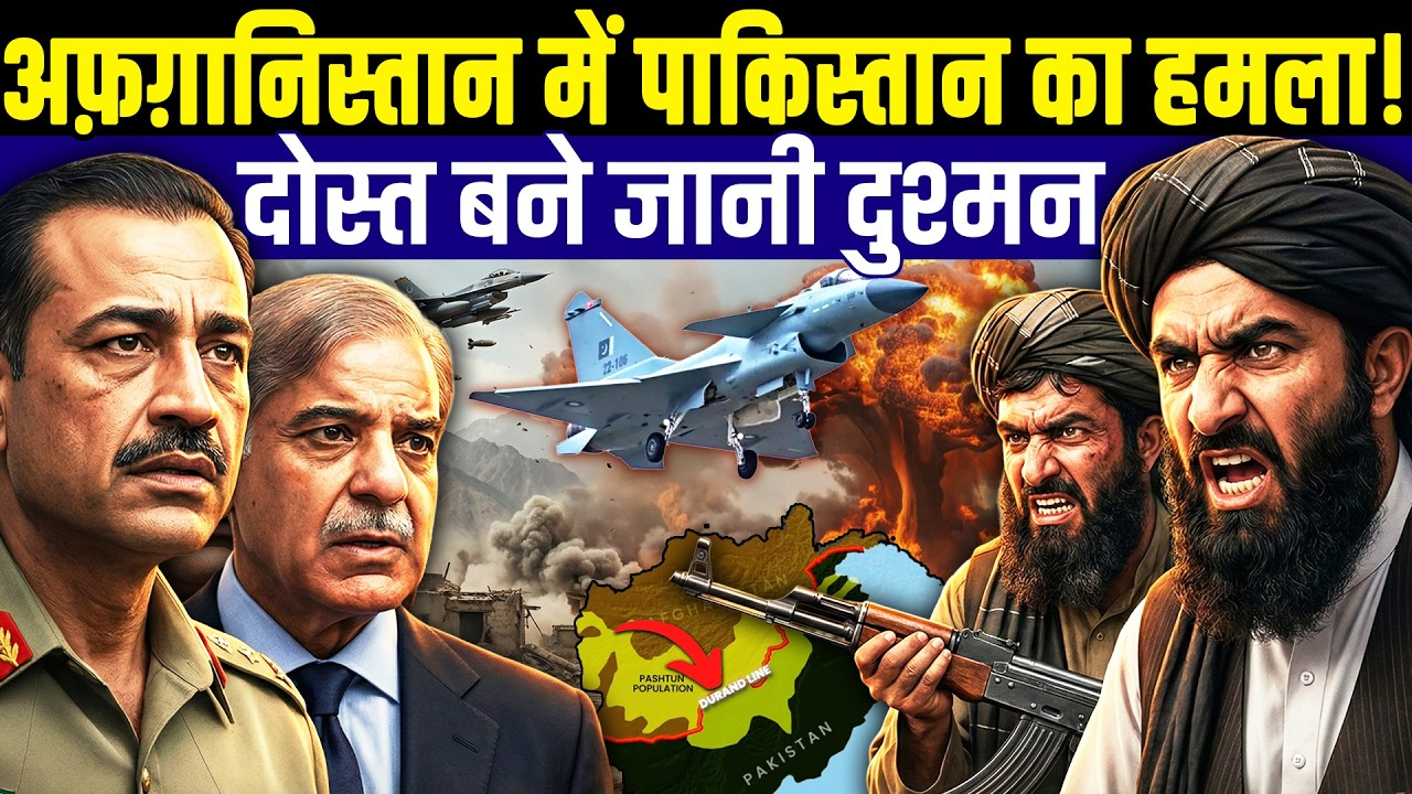 Why Pakistan is Bombing Afghanistan? | Rise of TTP & Durand Line Dispute Explained
