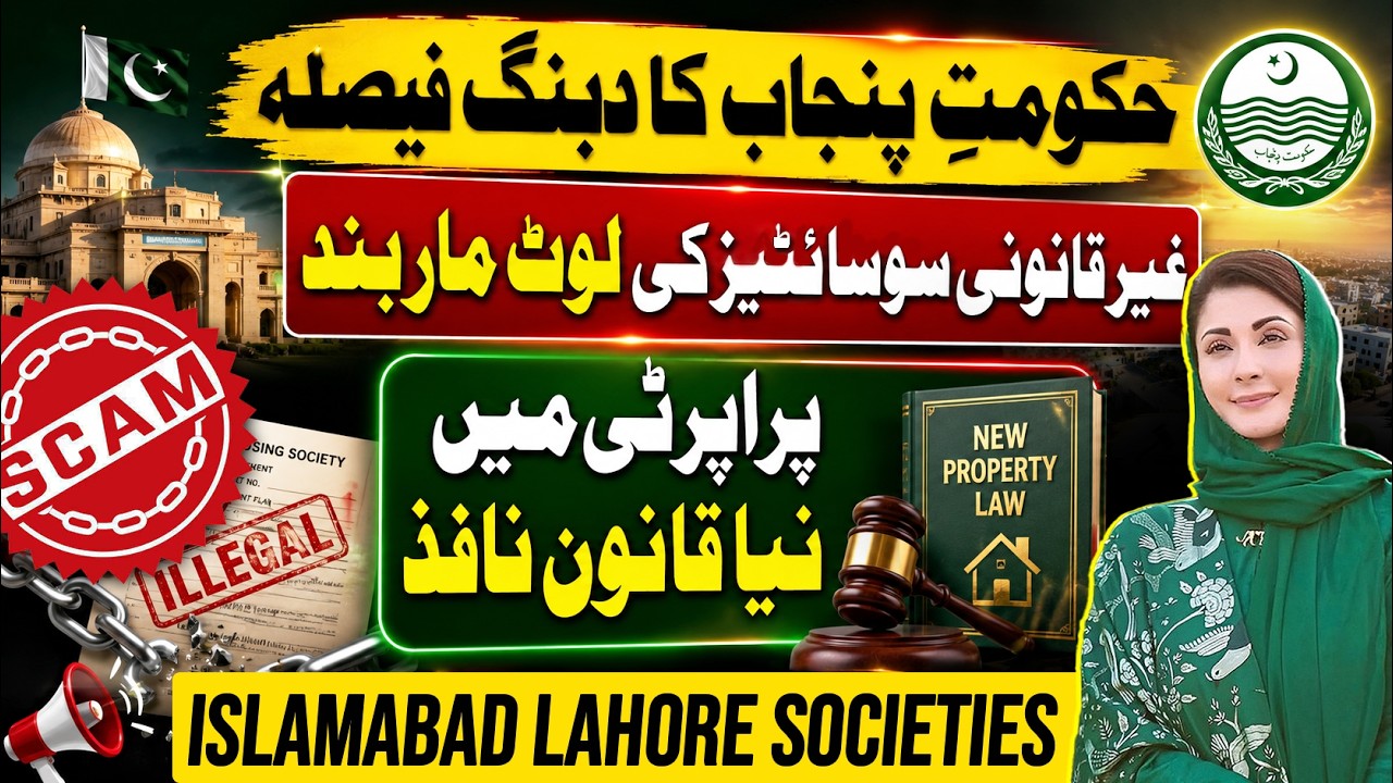 No Illegal Housing Society in Islamabad & Lahore | Pakistan Real Estate | CM Punjab Maryam Nawaz