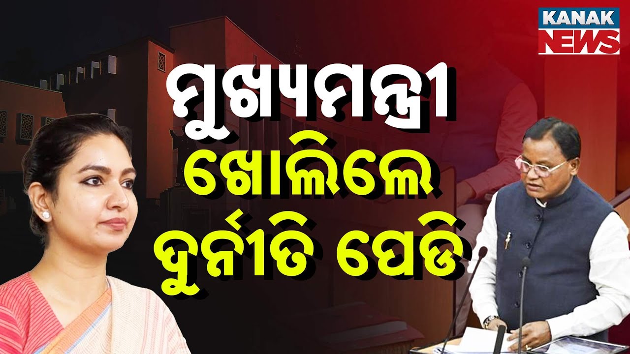 Special Report: Odisha Govt Corruption Exposed: 4,730 Officers, 132 Cr Assets Seized In 15 Months!