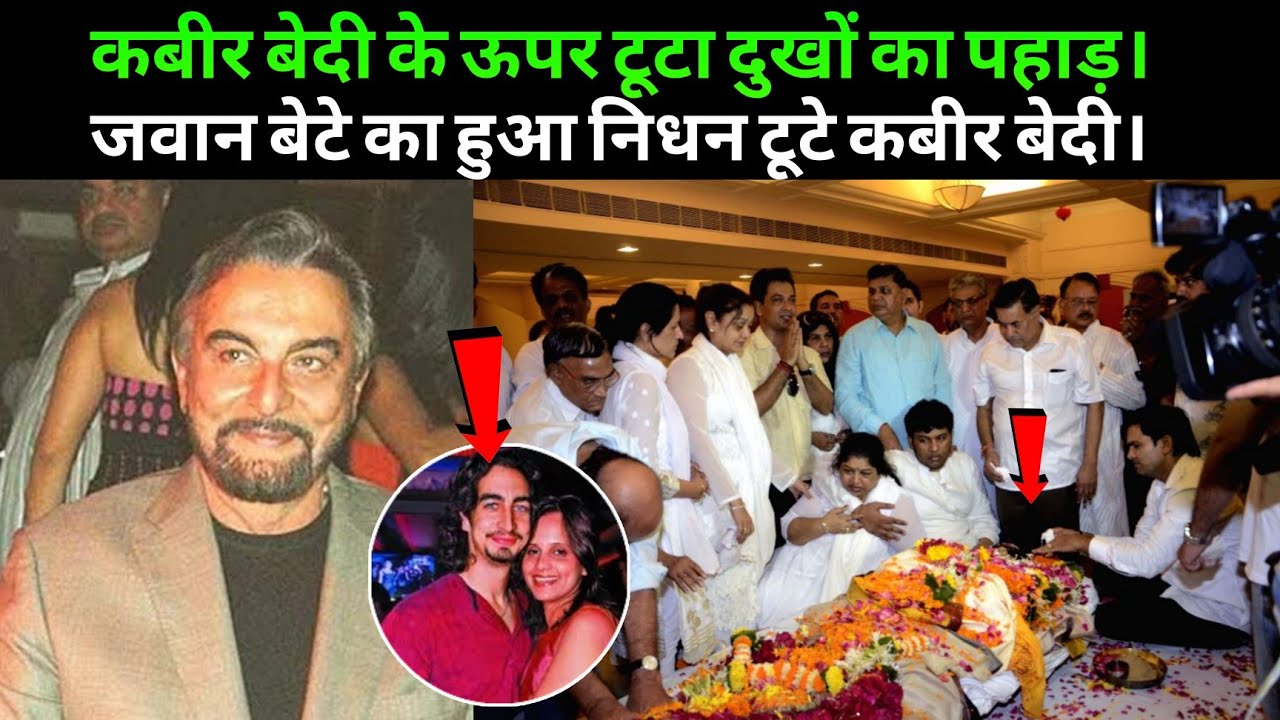 Kabir Bedi's Son Passes Away | Kabir Bedi Son Siddharth Bedi Death News | Kabir Bedi Son