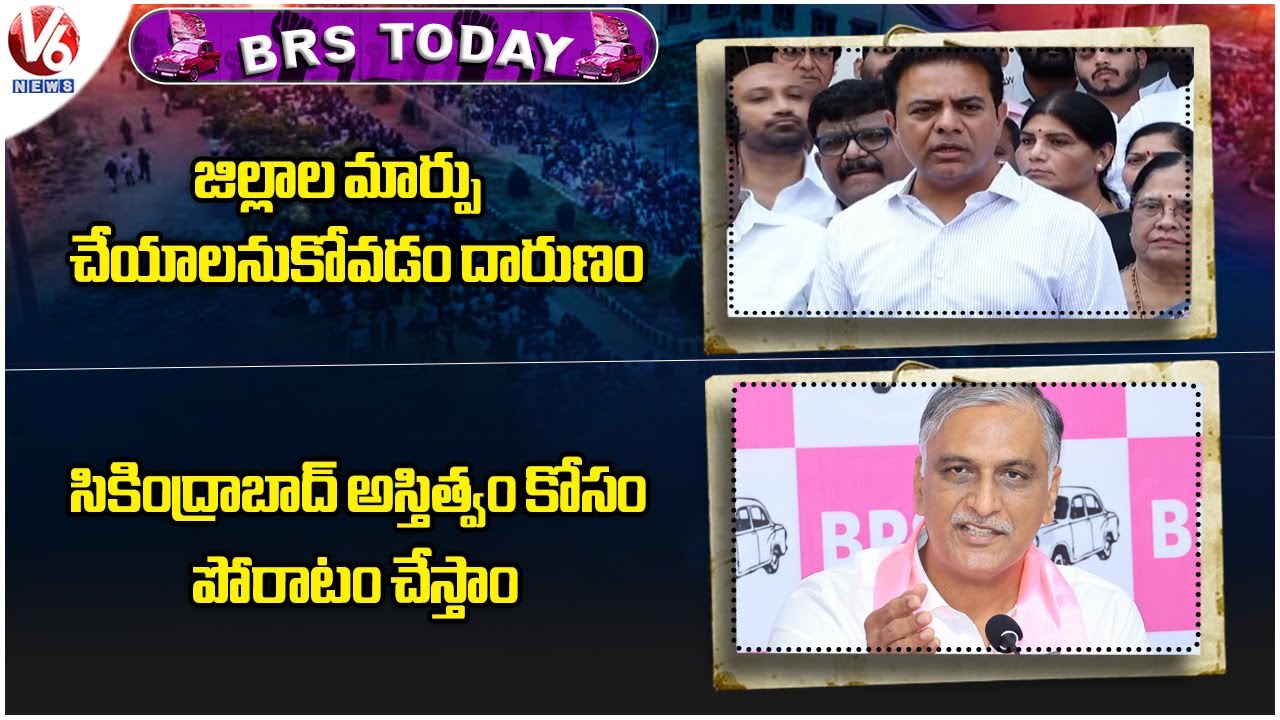 BRS Today : KTR Comments On Congress Govt | Harish Hits Out Congress Govt | V6 News
