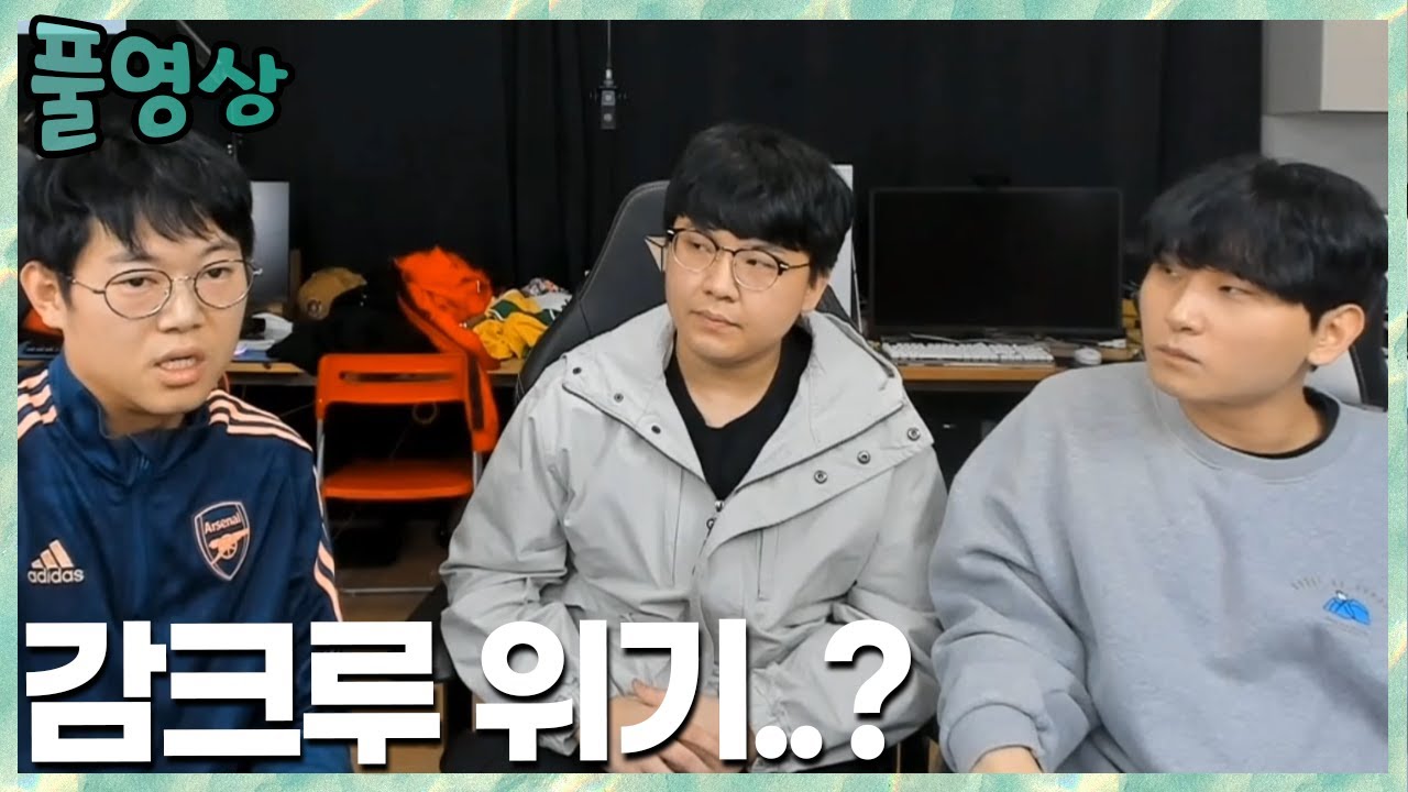 오랜만에 뭉쳤다! 하지만..? 김민교x감스트x박사장 2021.12.04 풀영상