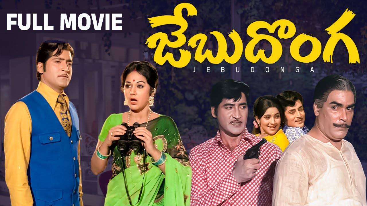 Jebu Donga Telugu Full Movie | Sobhan Babu | Manjula | Murali Mohan | Roja Ramani | Rao Gopal Rao