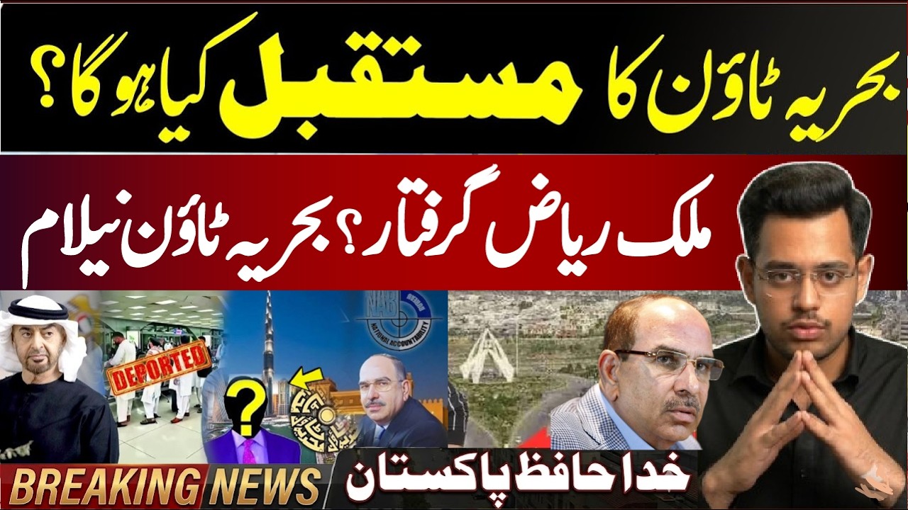 🚨 Breaking News: Bahria Town Crisis in Pakistan| Deal Closed? Malik Riaz Arrest Reports from Dubai?