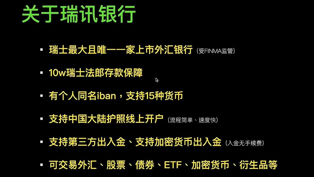 海外银行,瑞讯银行,瑞士银行,免护照开户流程,身份证开户流程,快捷开户。#瑞士银 #在线开户 #大陆身份可开