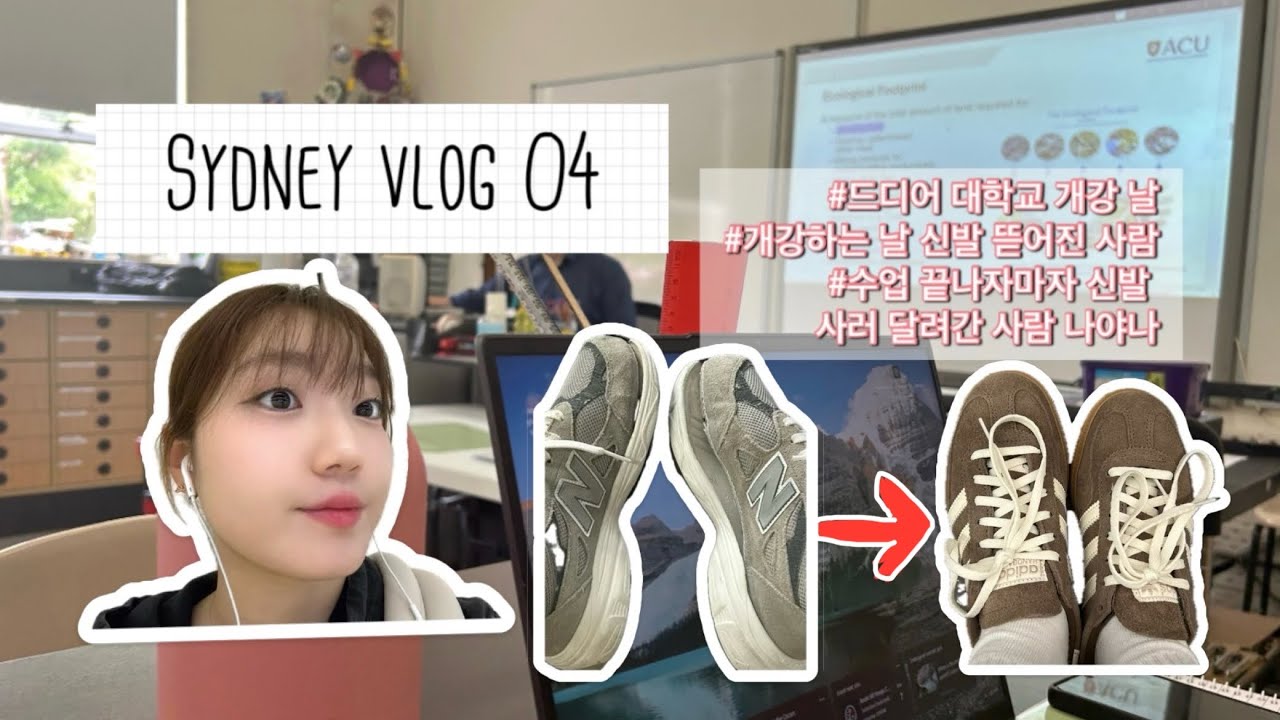 Sydney vlog 04 | 드디어 대학교 개강했어요! | 개강 날에 신발 밑창 뜯어진 사람이 있다? | 호주에서 신발 쇼핑하기 | 블러문 보기 | 호주유학생 | 시드니유학생