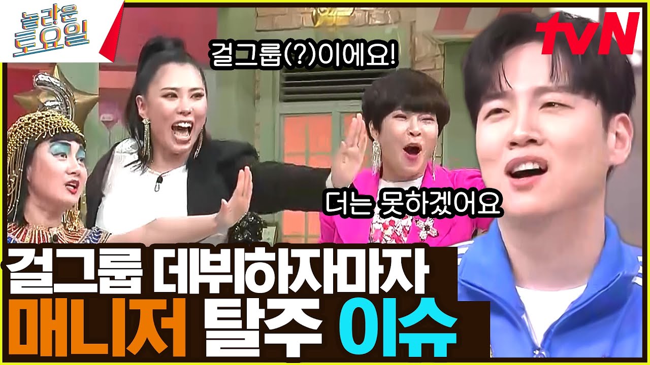 사실 혼성 그룹이었던 걸그룹ㅋㅋㅋ 가비의 폭주와 충격의 가발 SHOW까지…#놀라운토요일 | amazingsaturday EP.309 | tvN 240406 방송