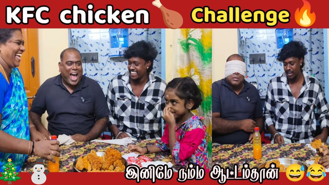 KFC 🍗 chicken 👍 challenge ஹேப்பி Christmas வாழ்த்துக்கள் #trending #food #viral #christmas #support 