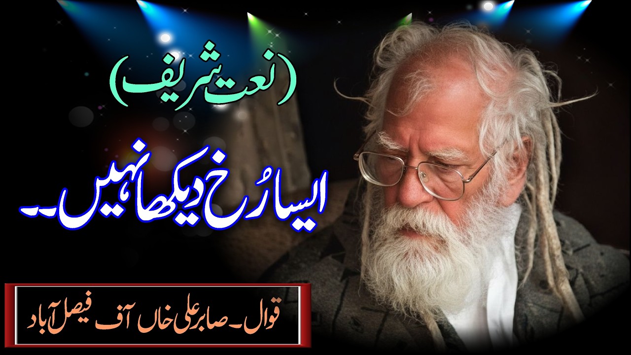 Baba Mast Toba | Aisa Rukh Dekha Nahi | Sabir Ali Khan Qawwal | Faisalabad | 21 Dec 2025