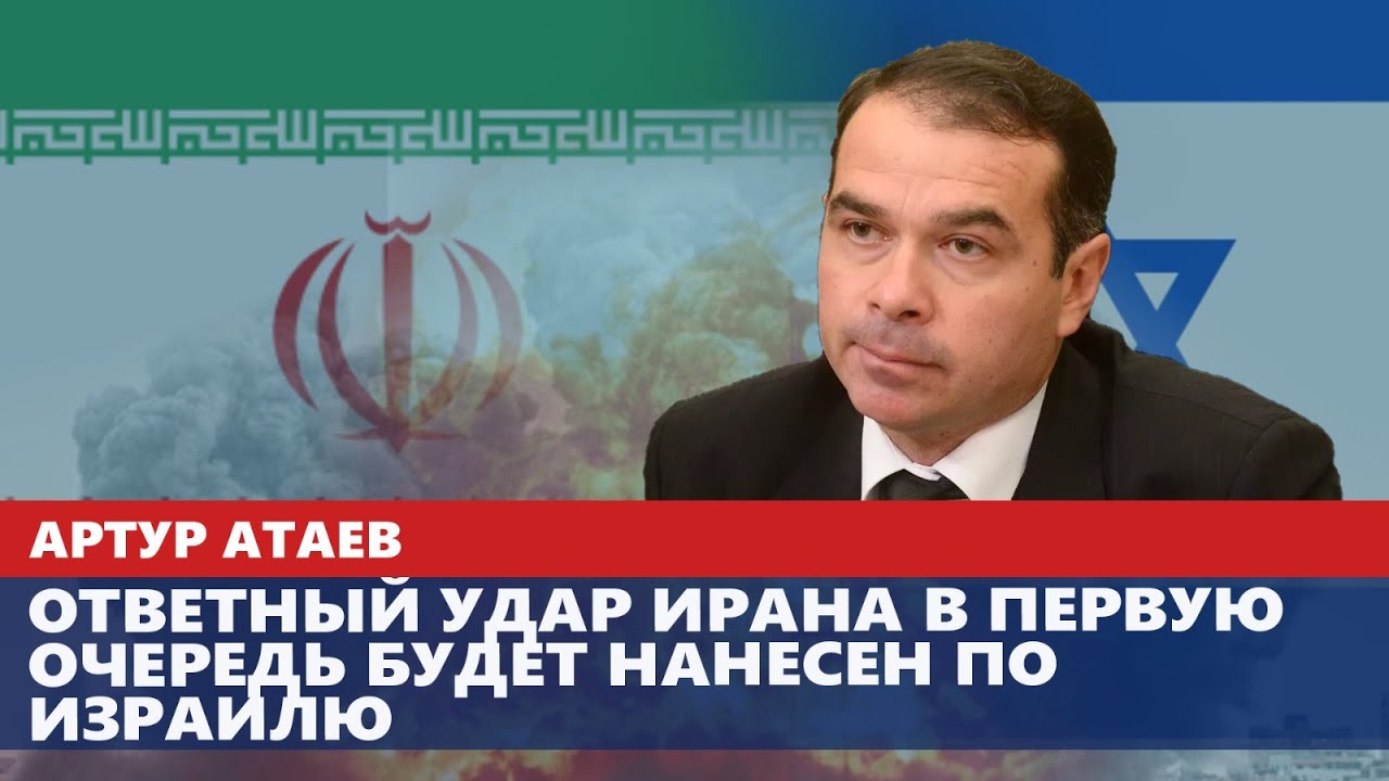 Ответный удар Ирана в первую очередь будет нанесён по Израилю